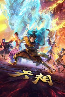 动漫量子花园海报